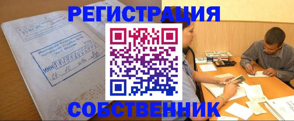 прописка от собственника в Рязани
